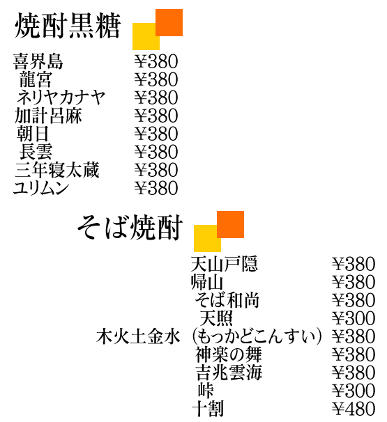 京都四条烏丸の居酒屋　日本酒・そば料理・鴨料理は、そば酒菜さかえ庵