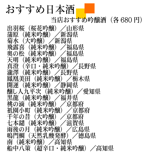 京都四条烏丸の居酒屋　日本酒・そば料理・鴨料理は、そば酒菜さかえ庵