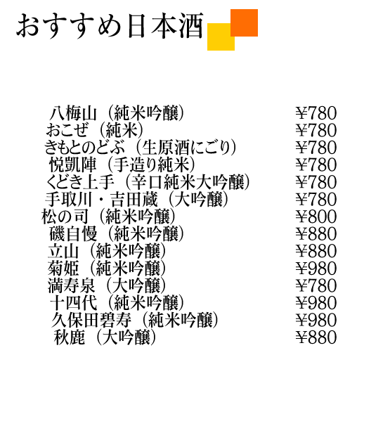 京都四条烏丸の居酒屋　日本酒・そば料理・鴨料理は、そば酒菜さかえ庵