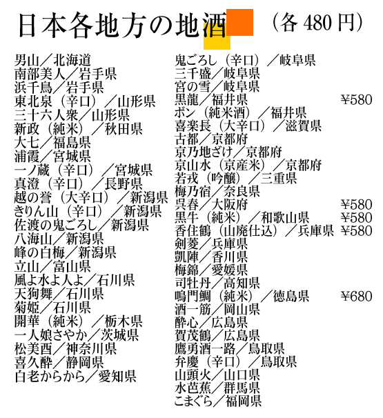 京都四条烏丸の居酒屋　日本酒・そば料理・鴨料理は、そば酒菜さかえ庵