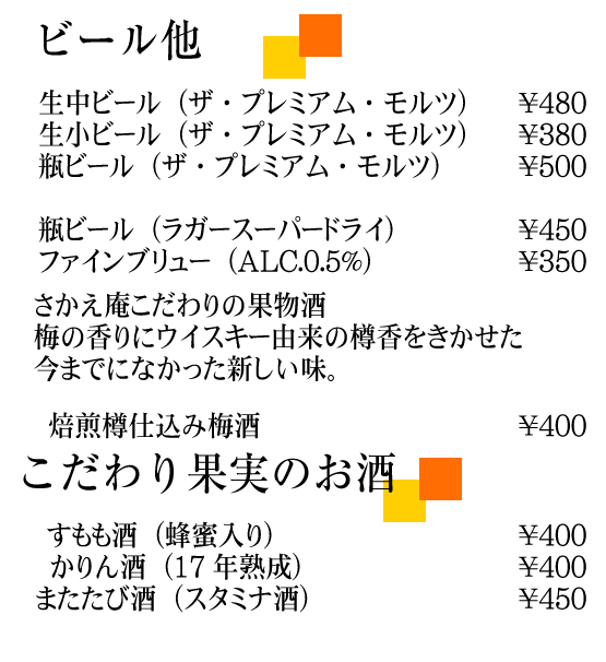 京都四条烏丸の居酒屋　日本酒・そば料理・鴨料理は、そば酒菜さかえ庵