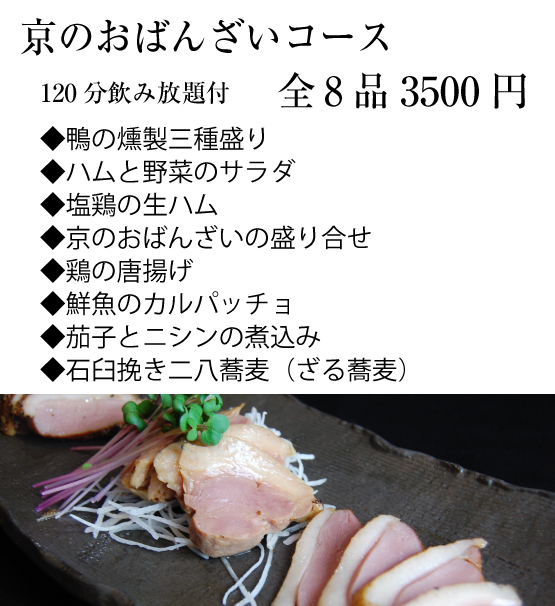 京都四条烏丸の居酒屋　日本酒・そば料理・鴨料理は、そば酒菜さかえ庵