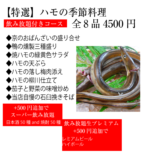 京都四条烏丸の居酒屋　日本酒・そば料理・鴨料理は、そば酒菜さかえ庵